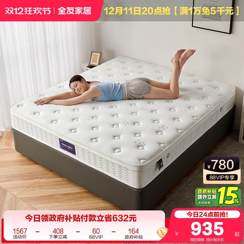 全友家居软硬两用乳胶床垫