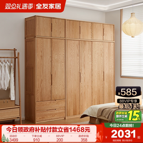 全友家居组合衣柜原木风实木