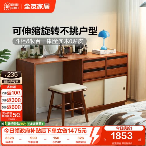 全友家居可伸缩梳妆台斗柜
