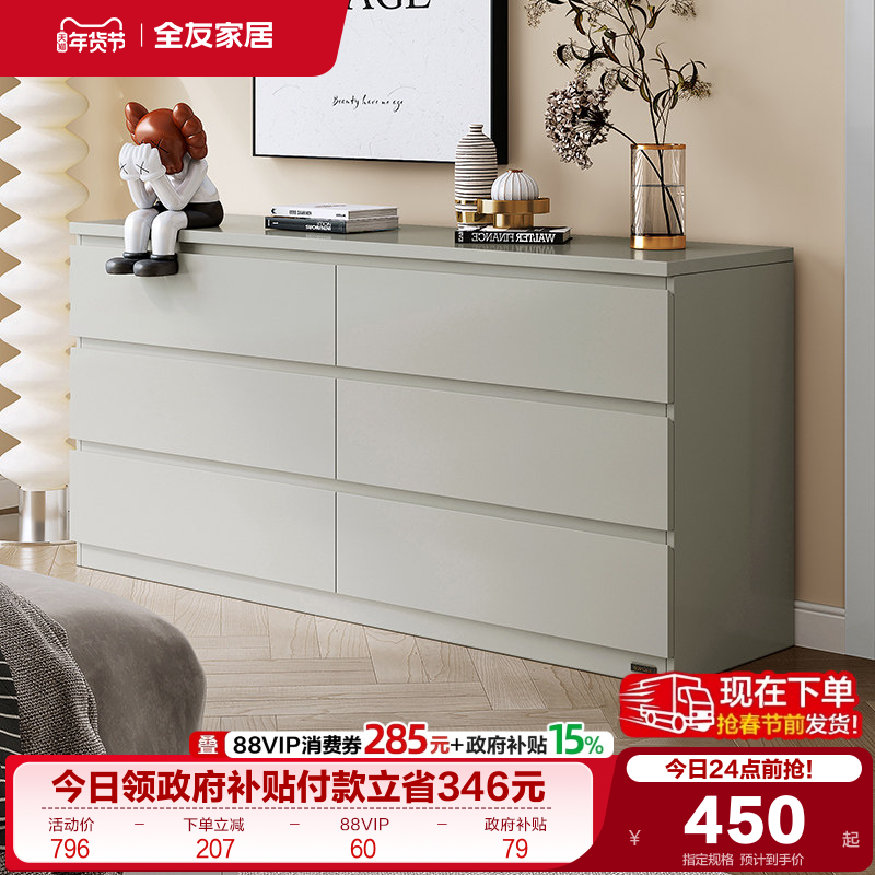 政府补贴全友家居现代简约五斗柜客厅抽屉斗柜卧室收纳床尾置物柜,住宅家具,斗柜,淘宝优惠券,粉丝福利购,淘宝优惠卷