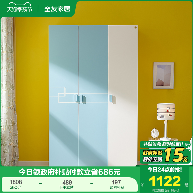 全友成品衣柜青少年儿童