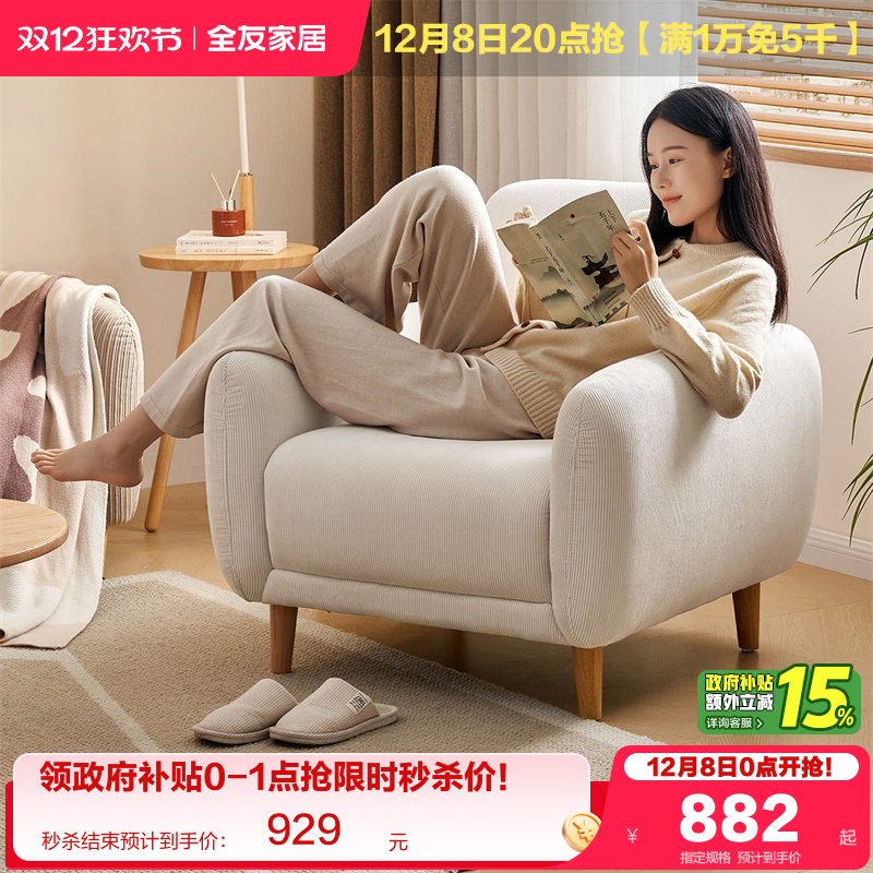 全友家居布艺单人沙发小户型