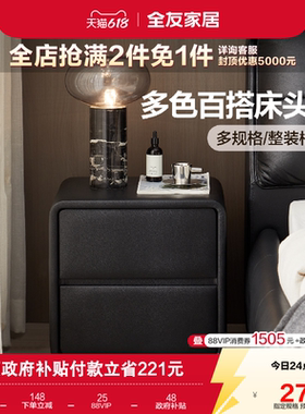 全友家居2026新款现代简约黑色床头柜卧室家用床边收纳抽屉柜子KD
