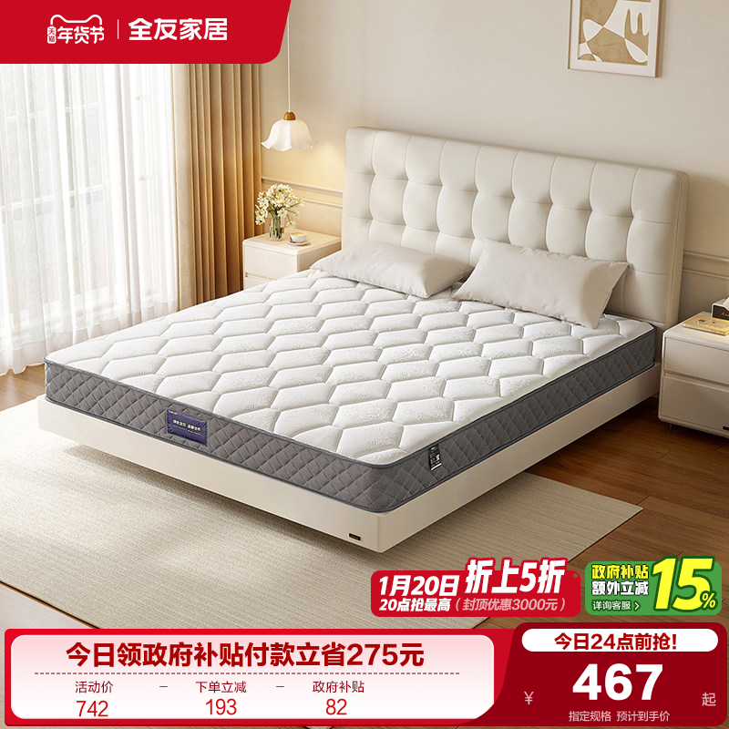 全友家居出租房屋1米5单人乳胶弹簧床垫席梦思家用双人偏硬椰棕垫,住宅家具,椰棕床垫,淘宝优惠券,粉丝福利购,淘宝优惠卷