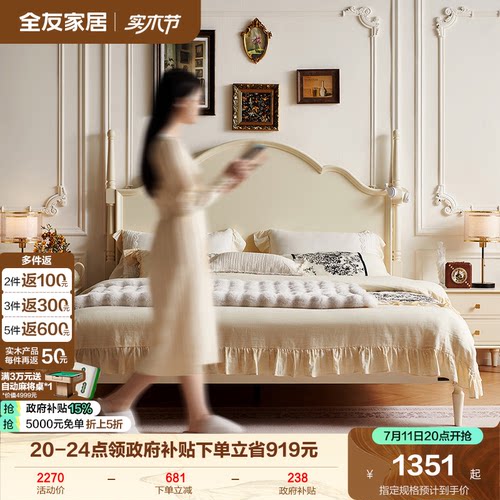 全友家居法式奶油实木脚双人床