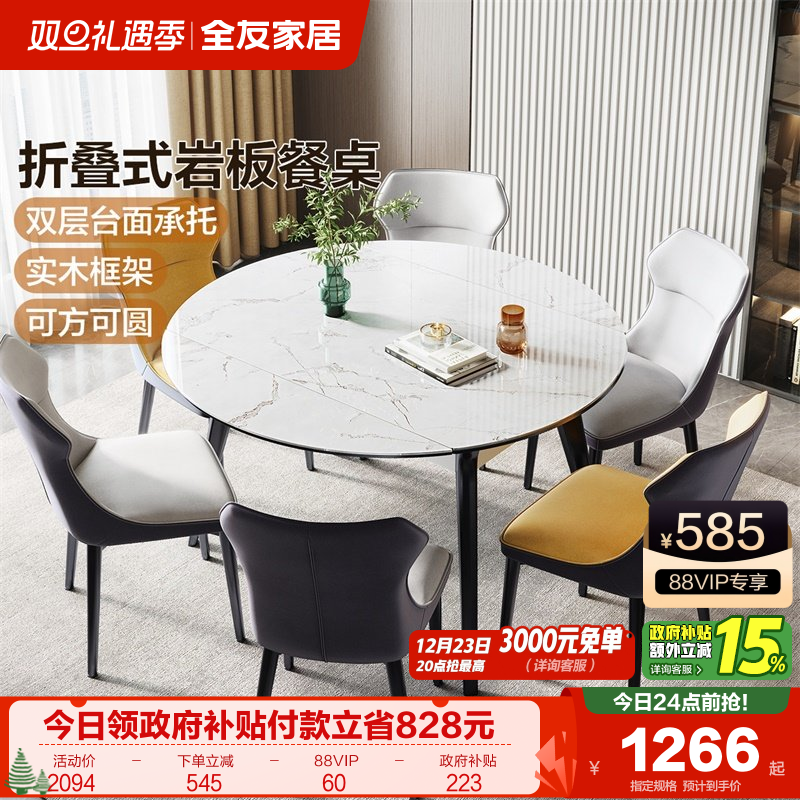 全友全友家居岩板餐桌现代轻奢