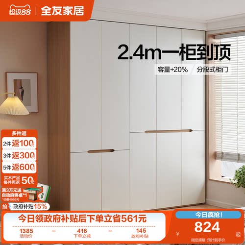 全友家居奶油原木风衣柜