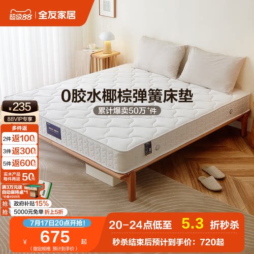 全友家居软硬适中双人床垫