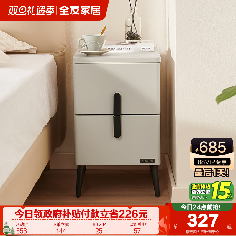 全友家居现代简约小户型床头柜