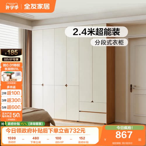 全友家居原木奶油风自由组合衣柜