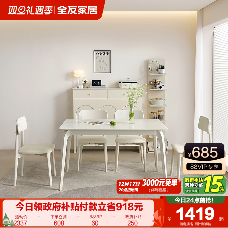 全友家居小户型岩板餐桌椅组合