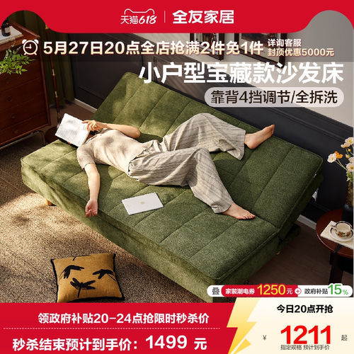 全友家居折叠两用布艺沙发床