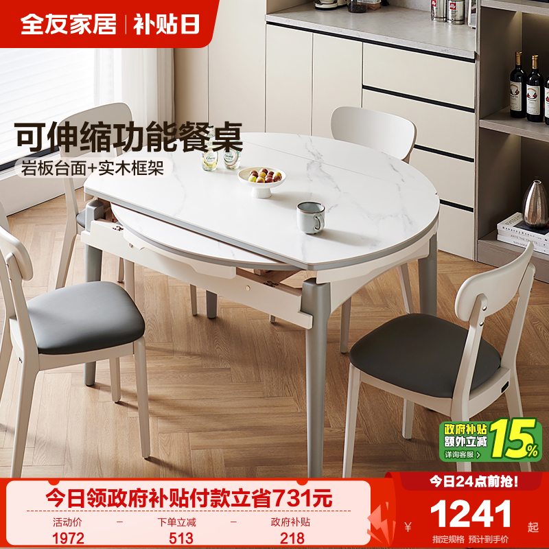 全友家居家用长方形可变圆桌饭桌