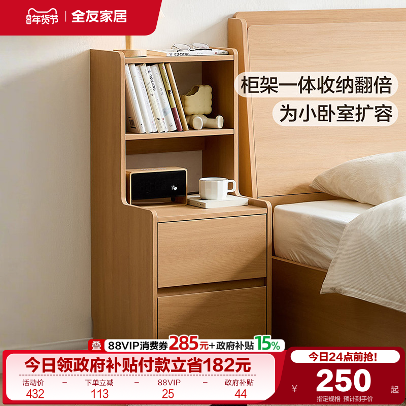 全友家居2025新款置物床头柜卧室家用床边侧边收纳储物抽屉小柜子,住宅家具,床头柜,淘宝优惠券,粉丝福利购,淘宝优惠卷