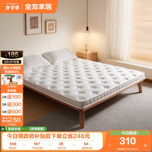 全友家居偏硬护脊椰棕薄床垫