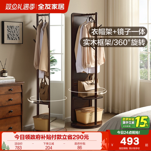 全友家居全身镜挂衣架