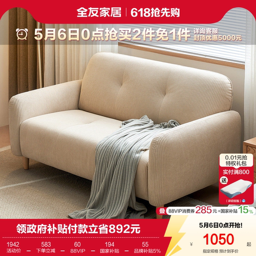 全友家居小户型奶油风布艺沙发
