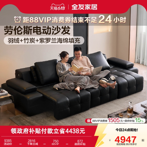 全友家居劳伦斯电动真皮沙发