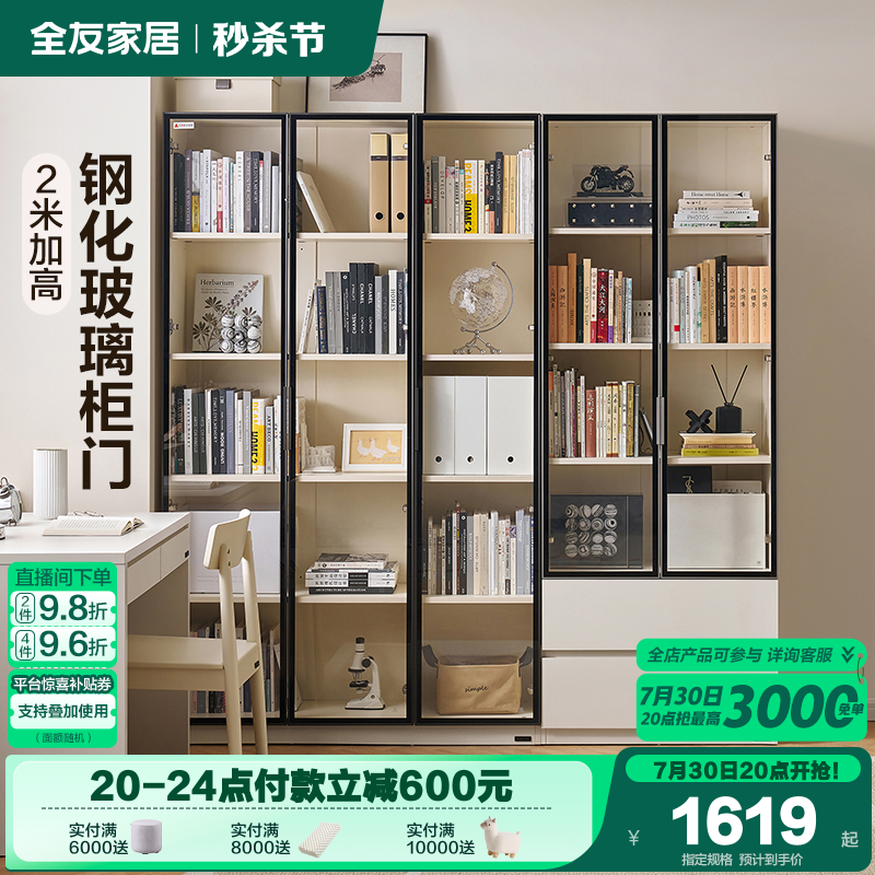 全友家居展示柜书桌书椅