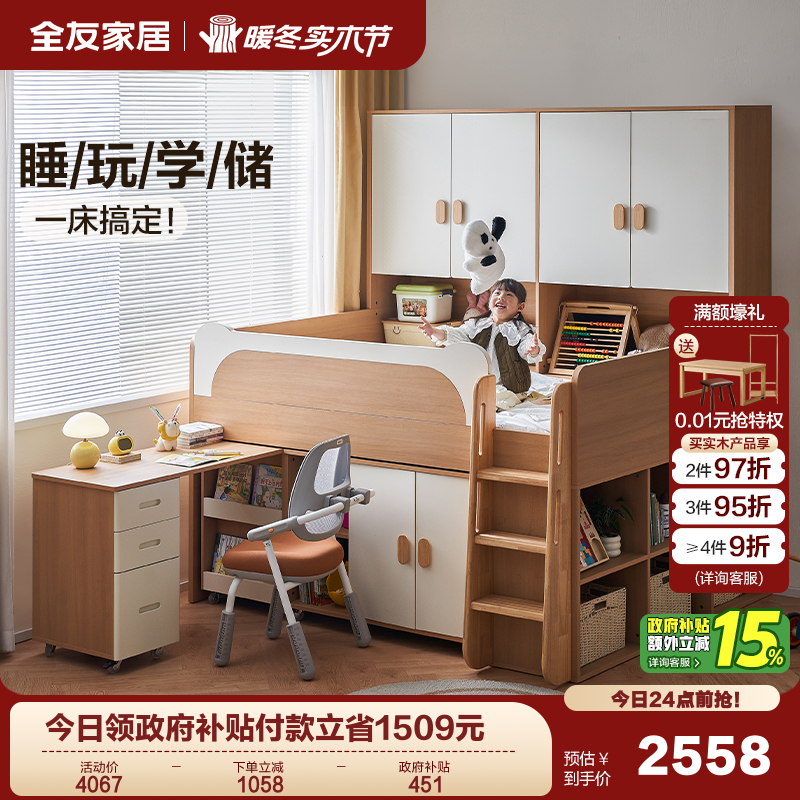 全友家居原木风儿童半高储物床
