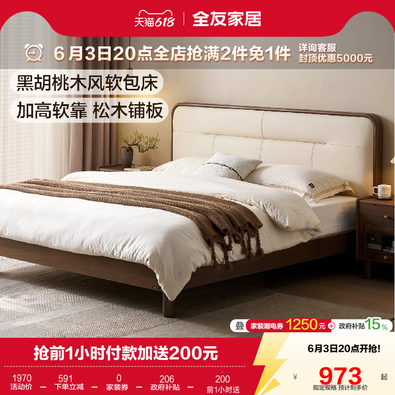 全友家居2026新款新中式1.5m单人床主卧黑胡桃色1米8软包双人大床