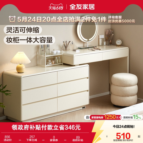 全友家居奶油风梳妆台桌