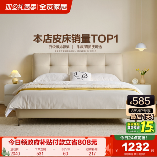 全友家居真皮奶油风皮艺床