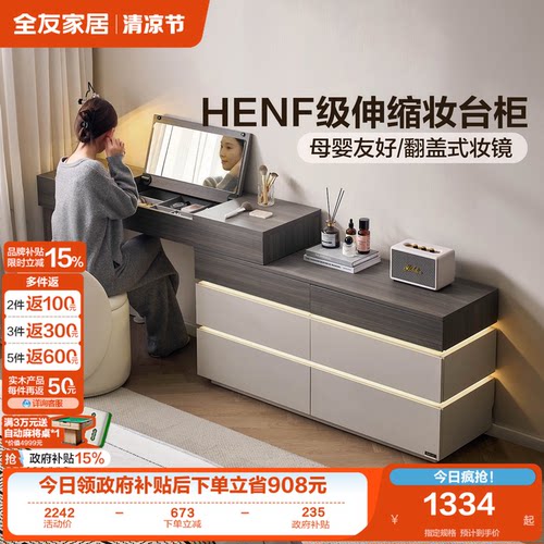 全友家居意式极简斗柜梳妆一体台