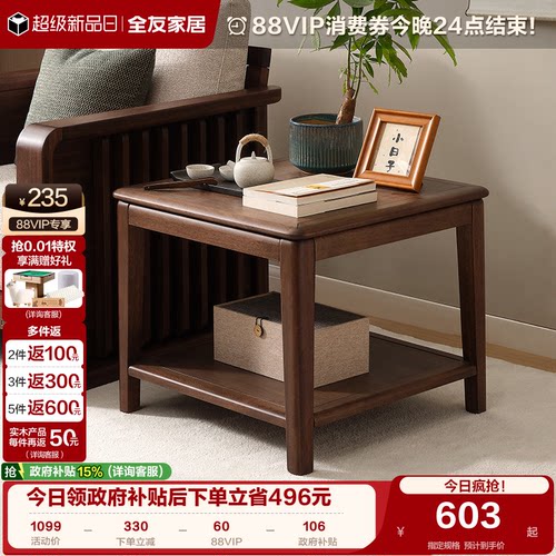全友家居边几新中式边桌
