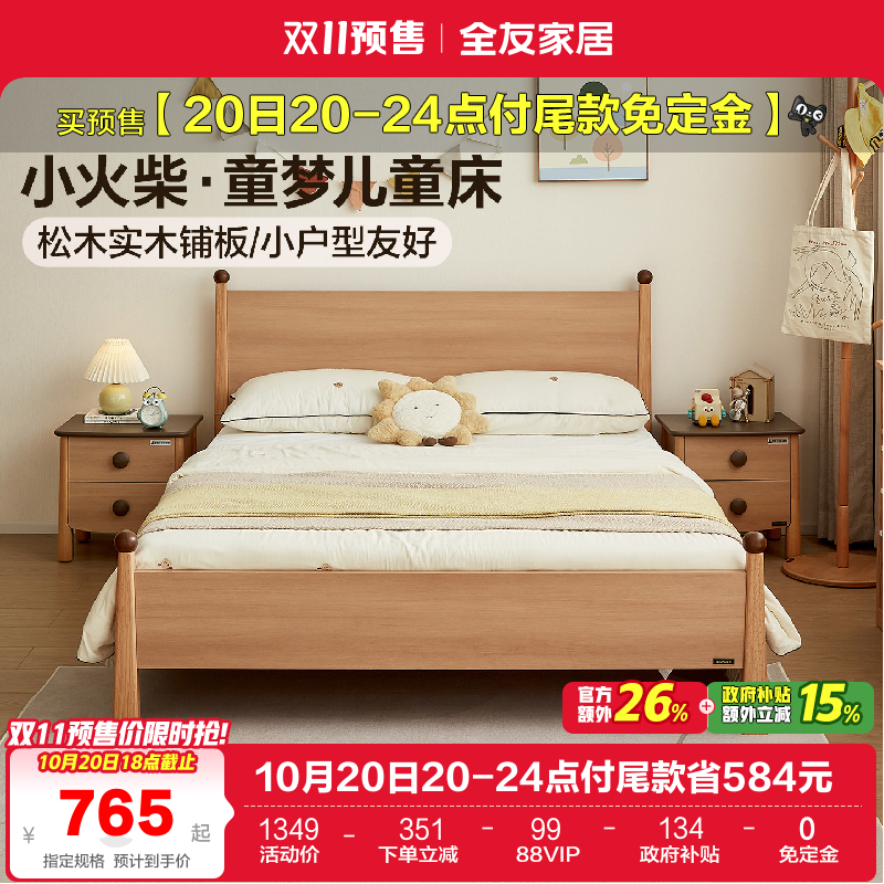 全友家居原木风板式儿童床