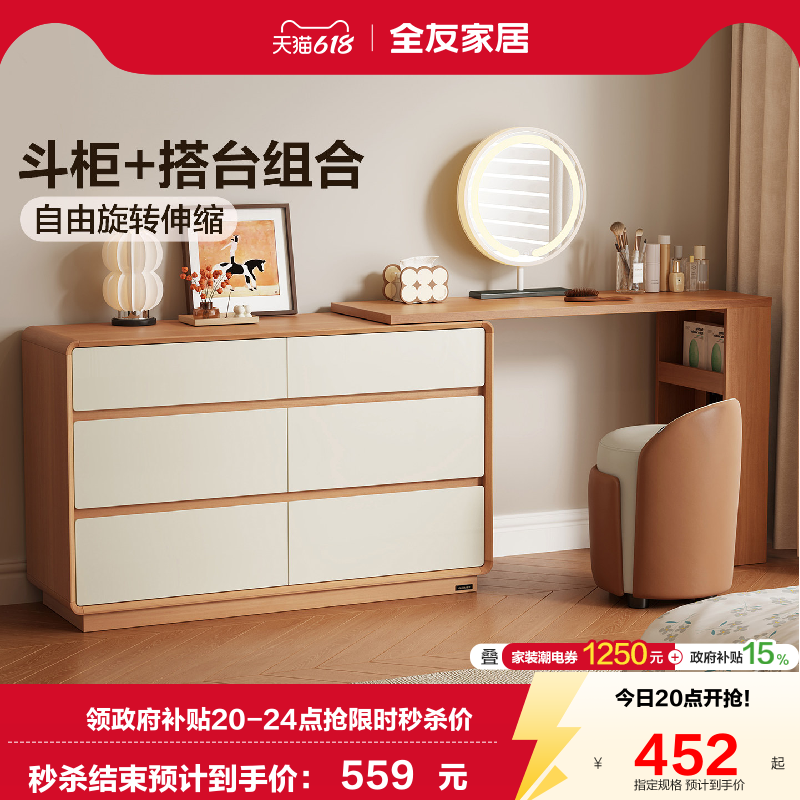 全友家居奶油原木风斗柜一体伸缩梳妆台卧室转角书桌收纳柜化妆桌