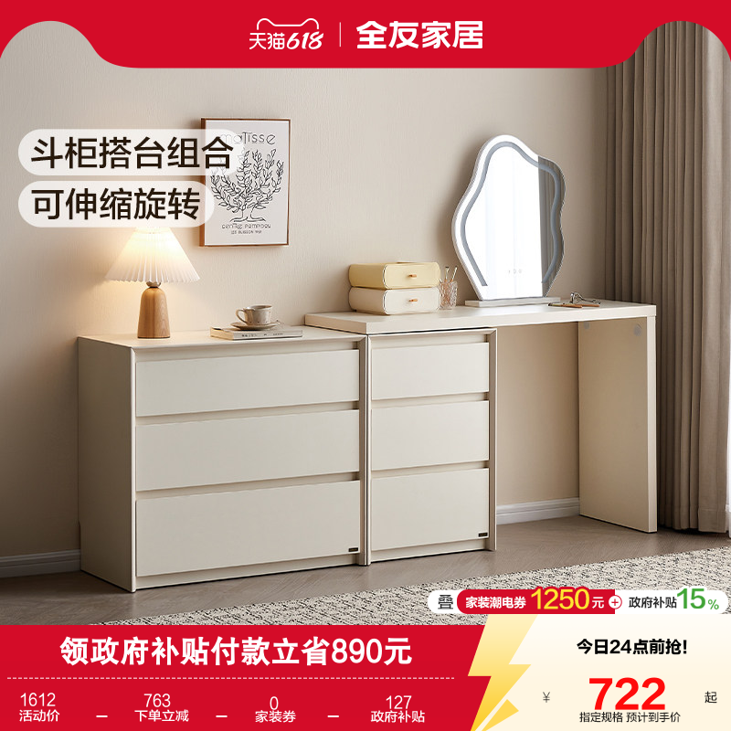 全友家居2026新款奶油风斗柜一体梳妆台卧室小户型转角办公化妆桌