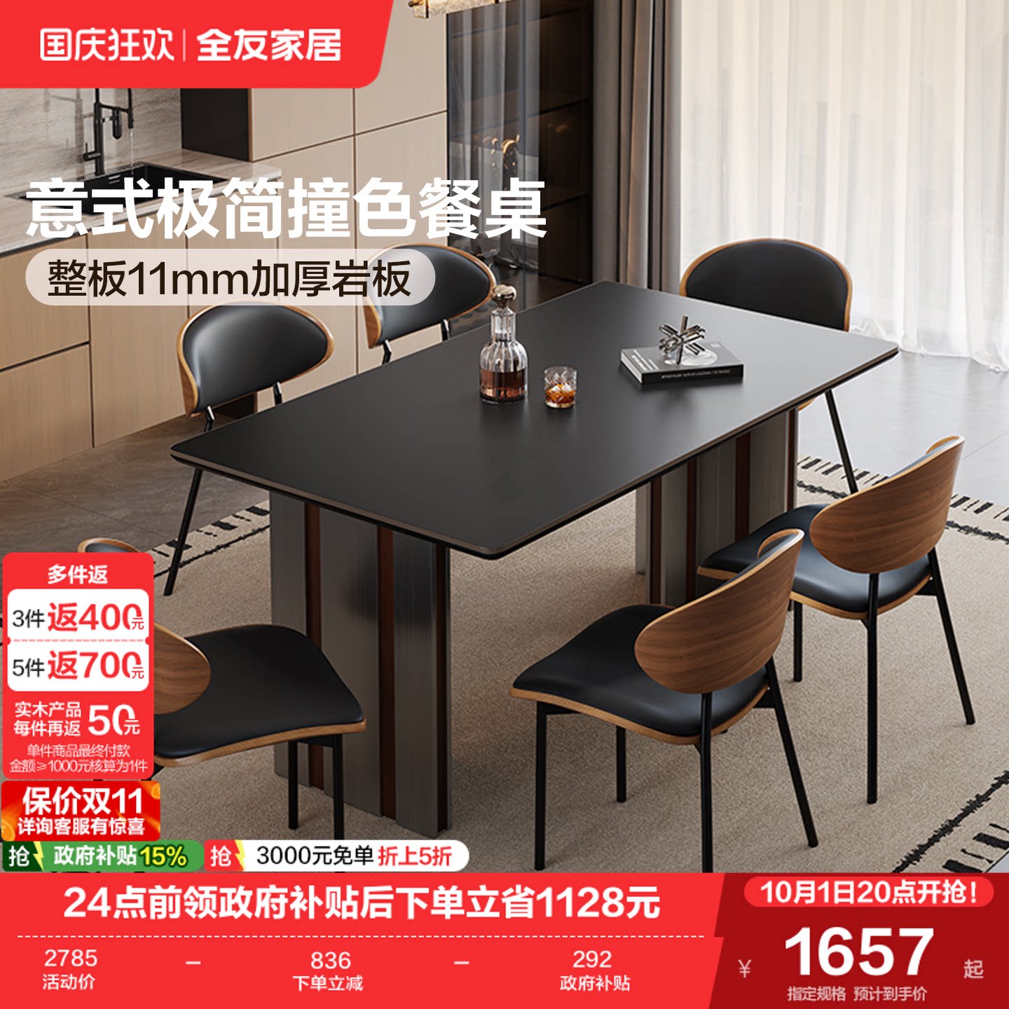 全友家居意式极简岩板餐桌图片