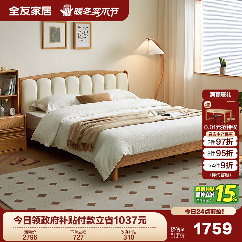 全友家居北欧风格实木床