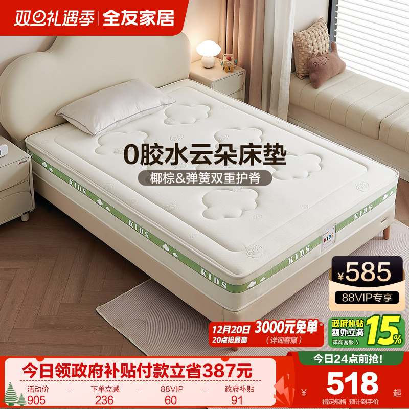 全友家居现代简约儿童床垫