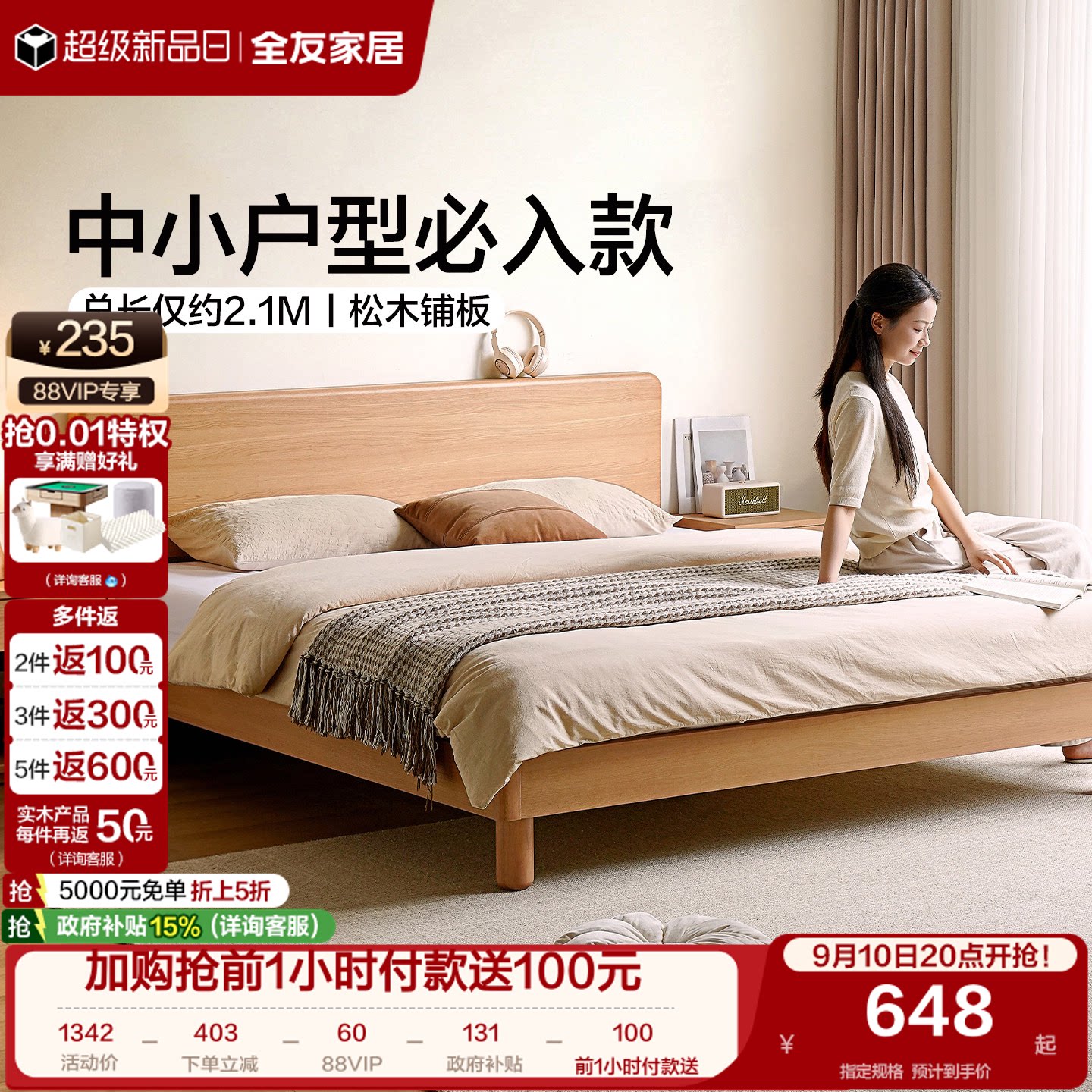 全友家居原木风卧室板式床双人床图片