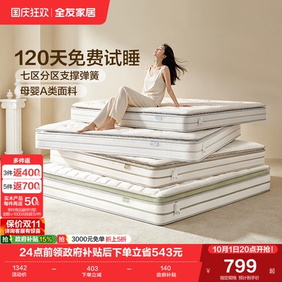 全友家居独袋弹簧护脊床垫