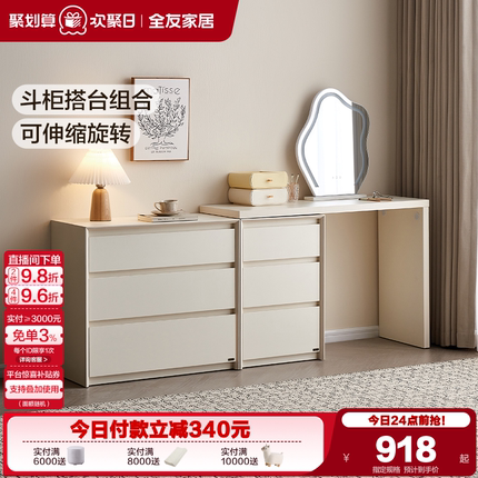 全友家居2025新款奶油风斗柜一体梳妆台卧室小户型转角办公化妆桌