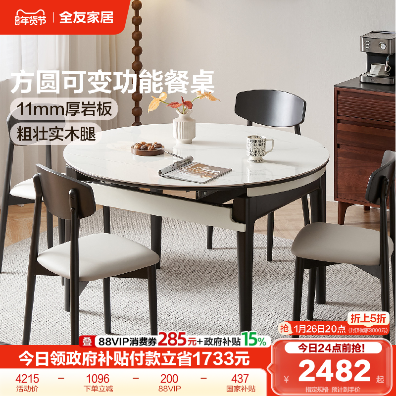 全友家居现代简约多功能可伸缩岩板餐桌2025新款客厅家用圆形饭桌,住宅家具,岩板餐桌,淘宝优惠券,粉丝福利购,淘宝优惠卷