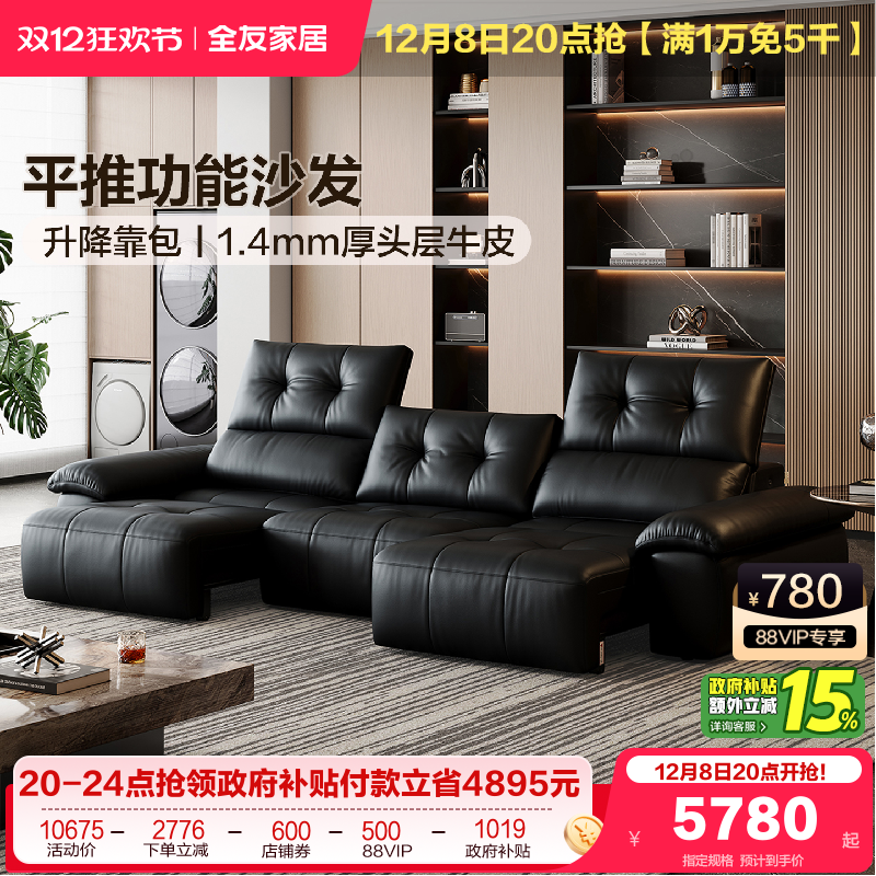 全友家居电动头层牛皮功能沙发