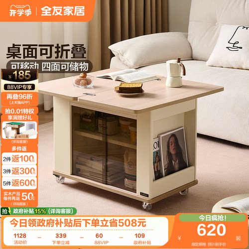 全友家居现代简约功能可移动茶几