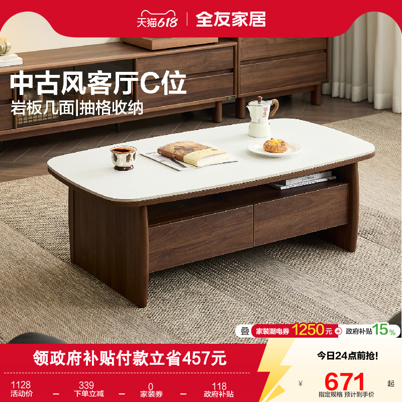 全友家居2026新款中古风小户型岩板茶桌客厅家用茶几电视机柜组合