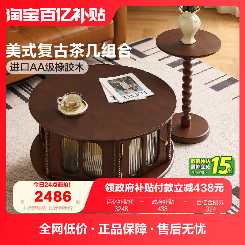 全友家居复古风茶几边几