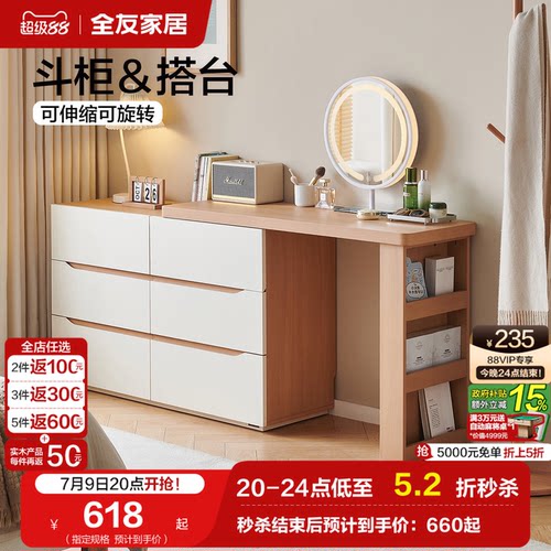 全友家居原木奶油风可伸缩梳妆台