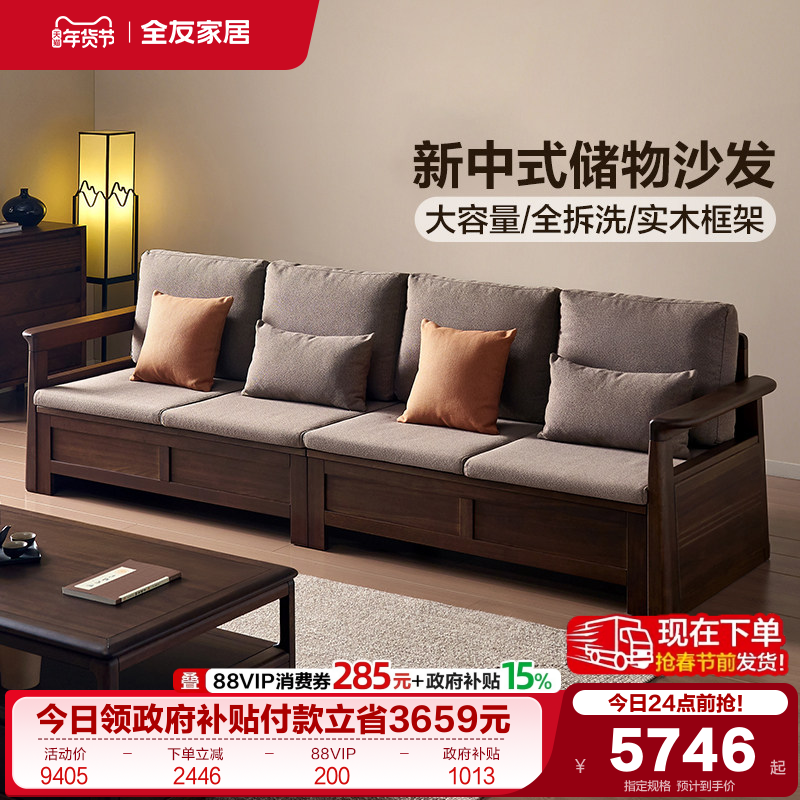 全友家居2025新款新中式可拆洗布艺实木沙发客厅直排储物棉麻沙发,住宅家具,实木沙发,淘宝优惠券,粉丝福利购,淘宝优惠卷