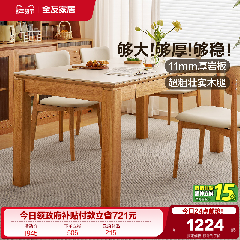 全友家居原木风长方形岩板餐桌2025新款客厅家用吃饭桌子椅子组合,住宅家具,实木餐桌,淘宝优惠券,粉丝福利购,淘宝优惠卷
