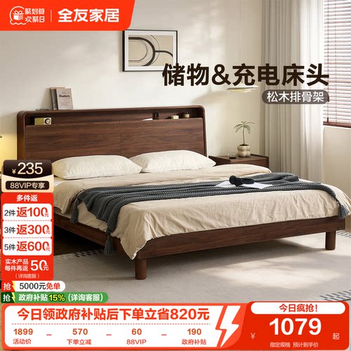 全友家居多功能储物胡桃木色床
