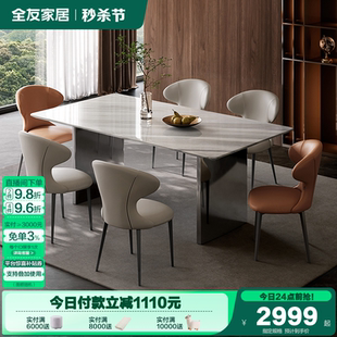 全友家居天然奢石餐桌椅组合客厅家用轻奢高级感不锈钢腿吃饭桌子