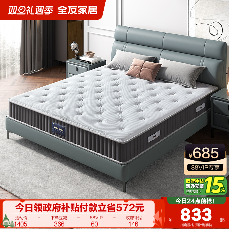 全友家居弹簧乳胶床垫透气面料