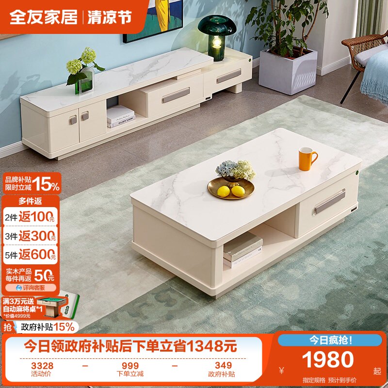 国家补贴全友家居岩板茶几电视柜组合简约现代小户型客厅成套家具